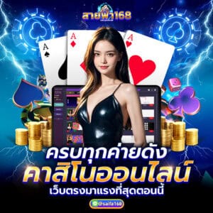 คาสิโนออนไลน์