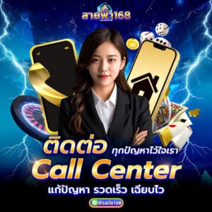 ติดต่อเว็บตรง