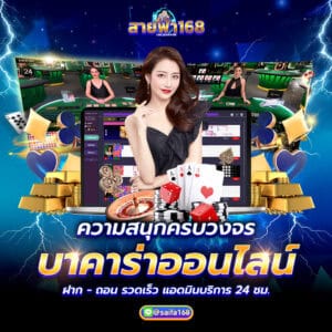 บาคาร่าออนไลน์