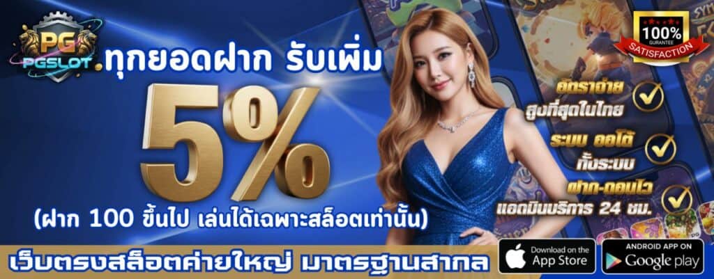 โปรโมชั่น pg slot