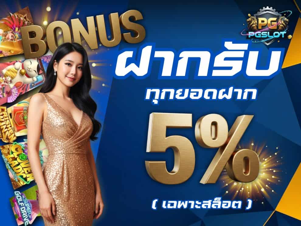 ฝากเล่นสล็อต